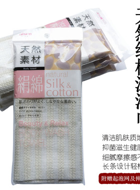 绢棉沐浴巾出口日本天然绢丝棉质长条柔软抑菌不伤肤搓澡背洗澡巾