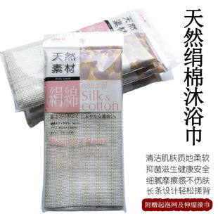 絹棉沐浴巾出口日本天然絹絲棉質長條柔軟抑菌不傷膚搓澡背洗澡巾