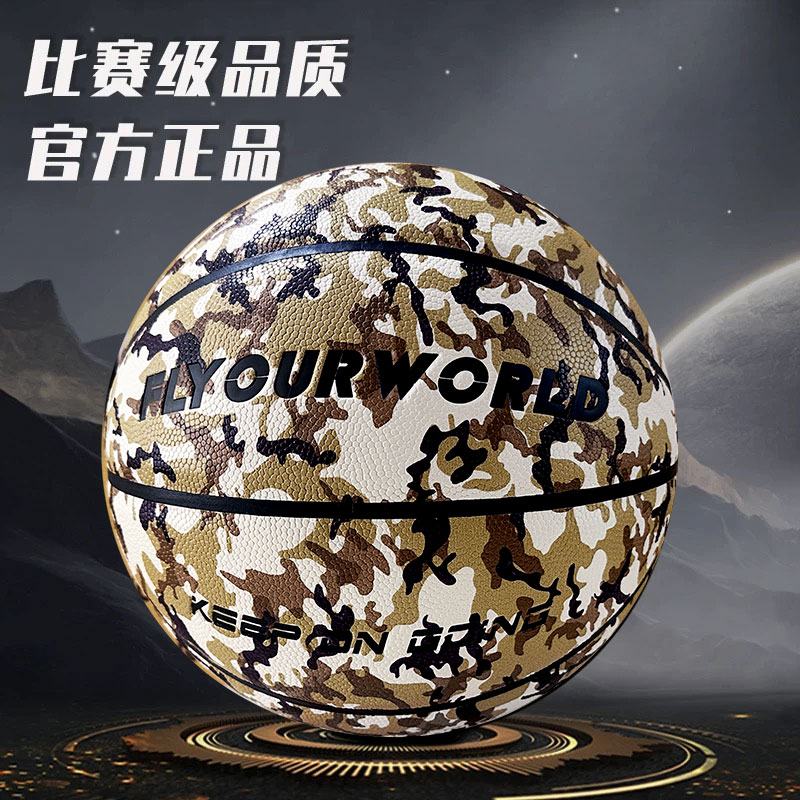 赛事级迷彩色pu软皮手感篮球 篮球