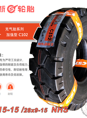 CST正新28x9-15-14pr叉车充气轮胎经典C352加强型C102耐磨8.15-15