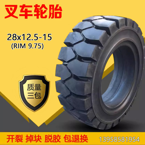 加宽叉车实心胎28x12.5-15/rim9.75合力杭叉朝阳双喜28*121/2-15