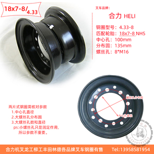 8配套钢圈锅4.33R轮辋毂拖车5孔8孔6孔可订制 合力杭叉比亚迪18x7