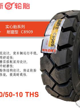 CST正新200/50-10THS叉车实心轮胎合力杭叉带鼻正品包C8909耐磨型