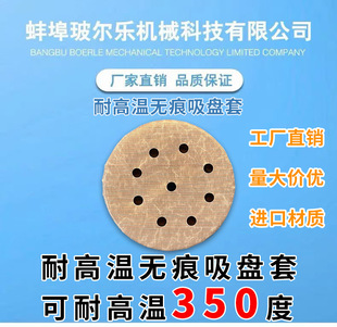 玻特洁吸盘套 施迈茨吸盘套 耐高温无痕吸盘套 耐高温吸盘套