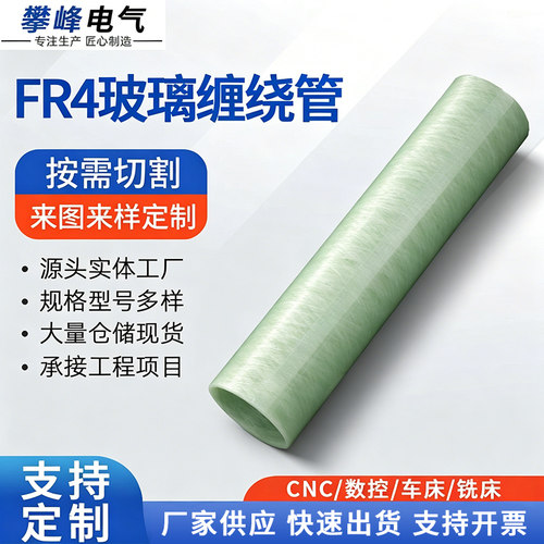 FR4水绿环氧玻璃纤维缠绕管