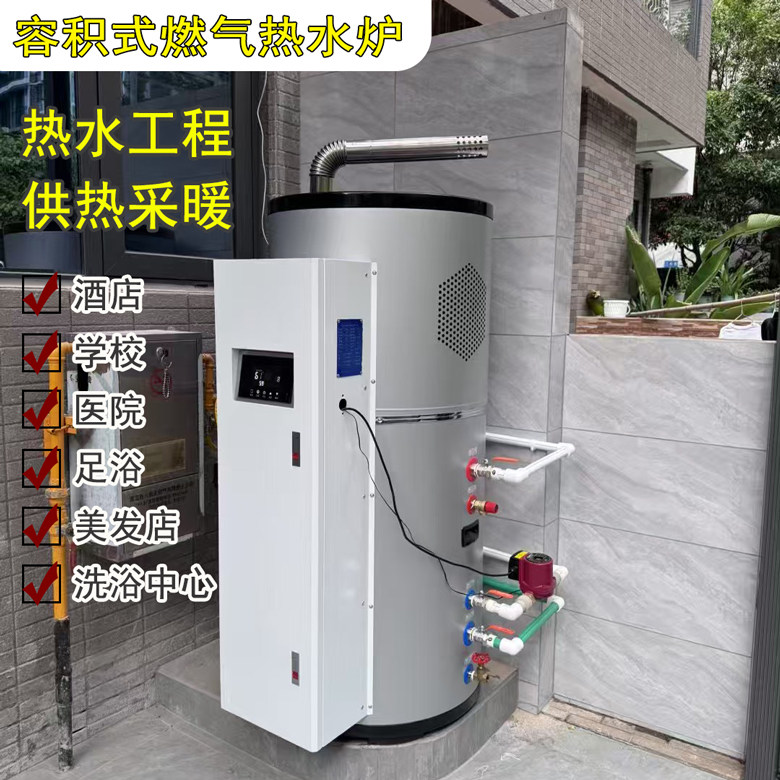 冷凝燃气热水锅炉民宿宾馆酒店天然气中央热水器蓄能采暖锅炉