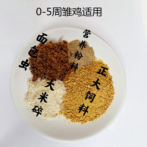 芦丁鸡专用饲料鹌鹑产蛋饲料正大小鸡雏鸡开口粮玉米碎粒幼崽食物