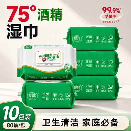 惠佰利75度酒精湿巾家用大包80抽加大加厚办公家用酒精杀菌湿纸巾