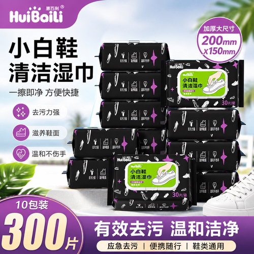 小白鞋运动鞋免洗去污擦鞋湿巾