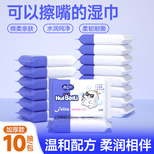 便携小包湿巾加大加厚款