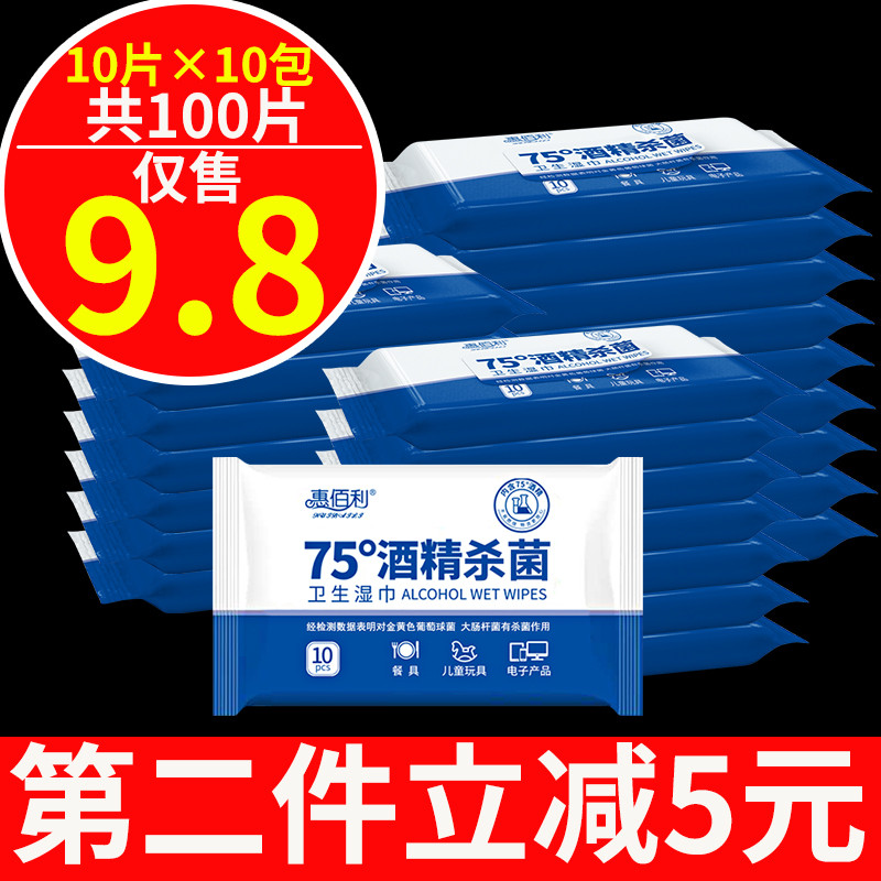 杀菌消毒便携式10抽酒精湿巾
