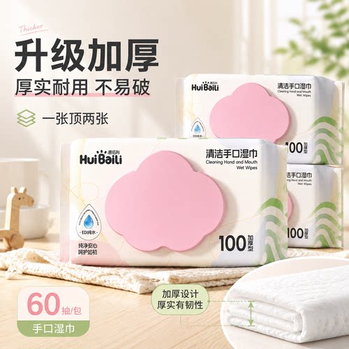惠佰利加厚婴儿手口湿巾EDI纯水