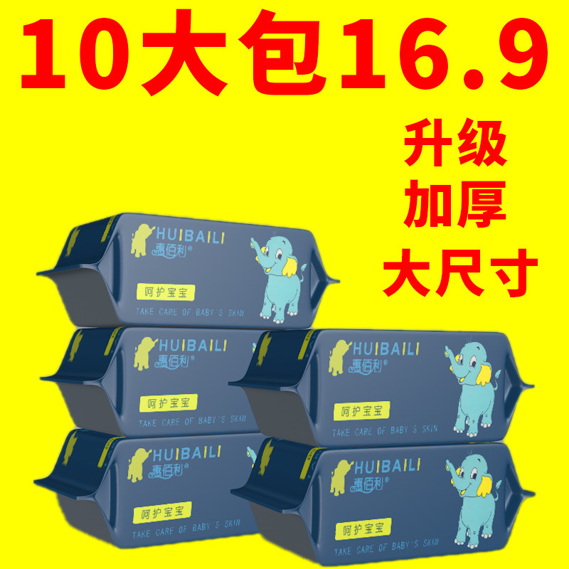 婴儿湿巾大包装特价湿纸巾幼儿童手口专用湿巾纸10大包家庭实惠装