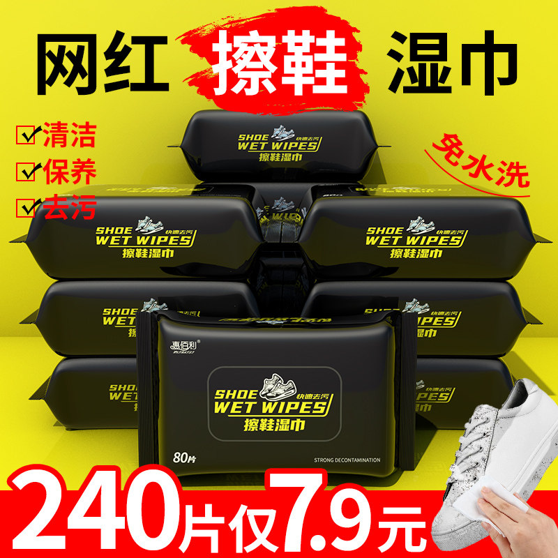 惠佰利擦鞋湿巾80抽3大包小白鞋神器去脏去污运动鞋专用湿纸巾图片