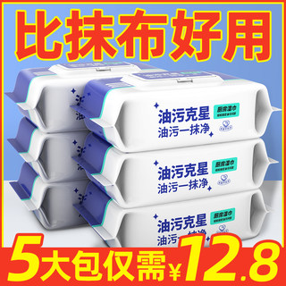 厨房湿巾强力去油去污家用加大加厚清洁油烟机专用一擦干净5包