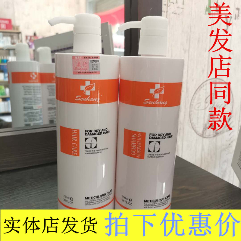 森行健发护理发膜护发素洗发水