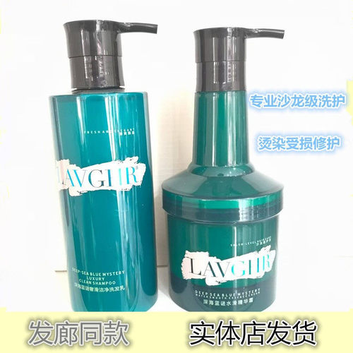 Lavghr深海蓝谜洗发水护发素顺滑补水修护烫染改善干枯毛躁留香
