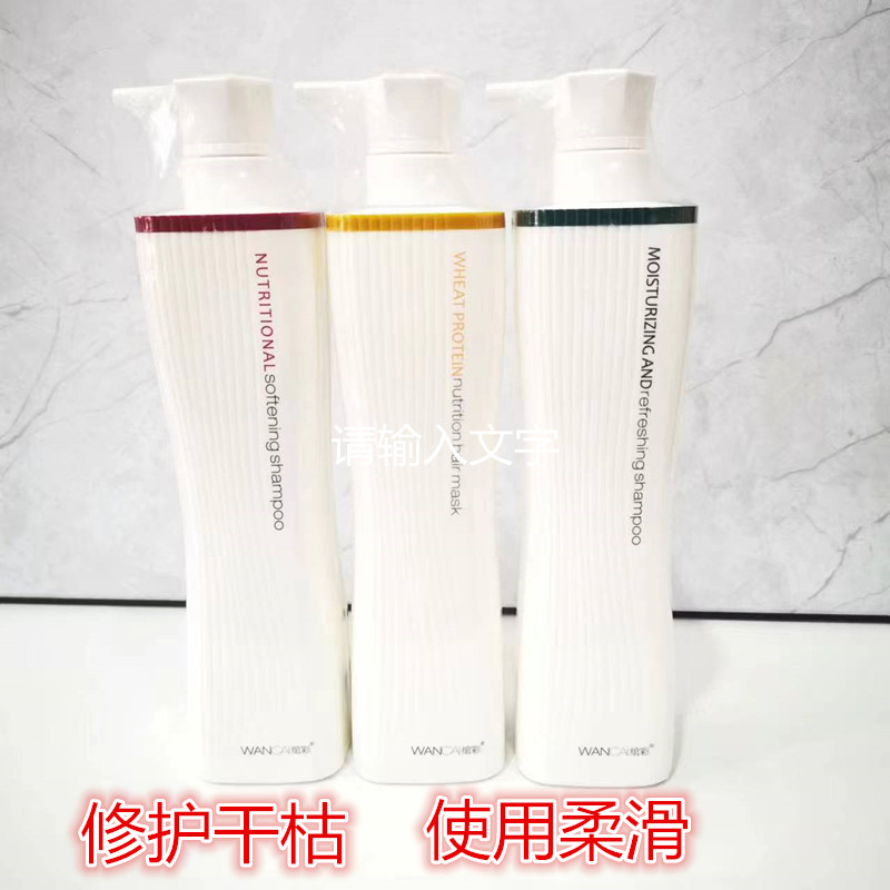 绾彩慕丝洗发水营养滋润柔顺洗发乳控油蓬松去屑止痒小麦蛋白发膜