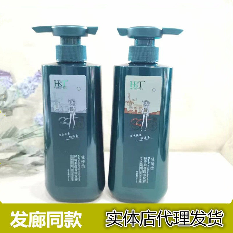 轻清柔蕴香洗发露倍润养发霜轻清柔洗发水护发素洗护套装发廊同款