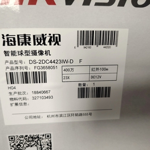 议价DS-2DC4423IW-D海康威视智能球型摄像机