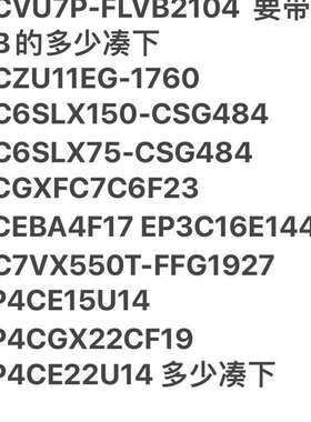 议价XCVU7P-FLVB2104  要带VB的多少凑下 XCZ