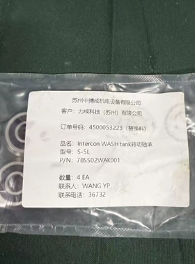 议价INTERCON WASH TANK S-5L轴承，型号