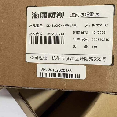 议价海康威视道闸防砸雷达DS-TMG034(防砸)