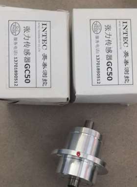 {议价}INTEC英泰测控GC50张力传感器，原厂，10