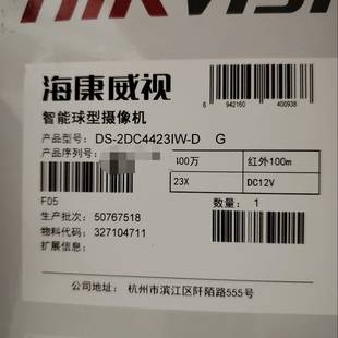 议价DS-2DC4423IW-DG海康威视智能球型摄像机