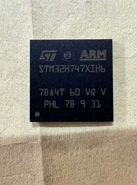 议价全新正品STM32H747XIH6，只剩一片，便宜处