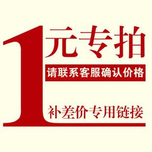 补差运费补差价物流快递运费补差价差多少补多少链接邮费补拍