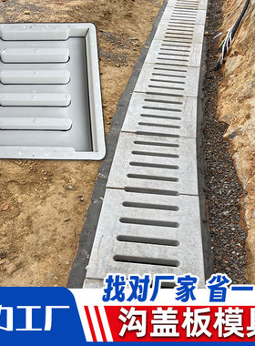 沟盖板水泥模具水沟下水道井盖摸具混凝土排水沟雨箅子电缆沟磨具