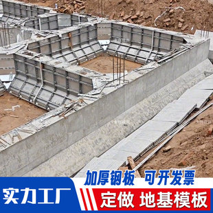 农村自建房现浇地基钢模具房屋地基梁定型钢模板别墅四合院地基