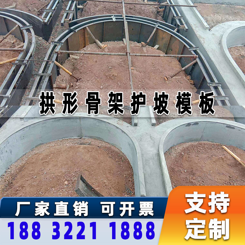混泥土现浇拱形骨架护坡模板水泥路基坡带截水槽路堤拱形护坡模具