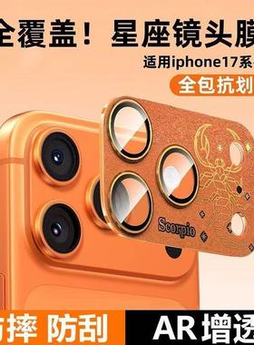 适用苹果17promax后置保护摄像头镜头盖十七pm镜头贴膜橙色新款铠甲独特的星座金属铝合金17pro镜头壳iphone
