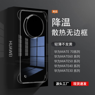 适用华为mate70Pro手机壳m70优享版 半包50e无边框超薄meto透明不会发黄30迈特麦特m40e美特M60专用不包镜头膜