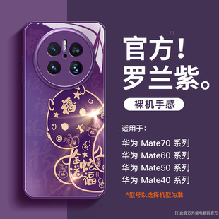 适用华为mate70pro十手机壳m60新款 m40e全包防摔m40p曲屏30epro外壳紫色m70套50硅胶迈特美特三魅特四零麦特
