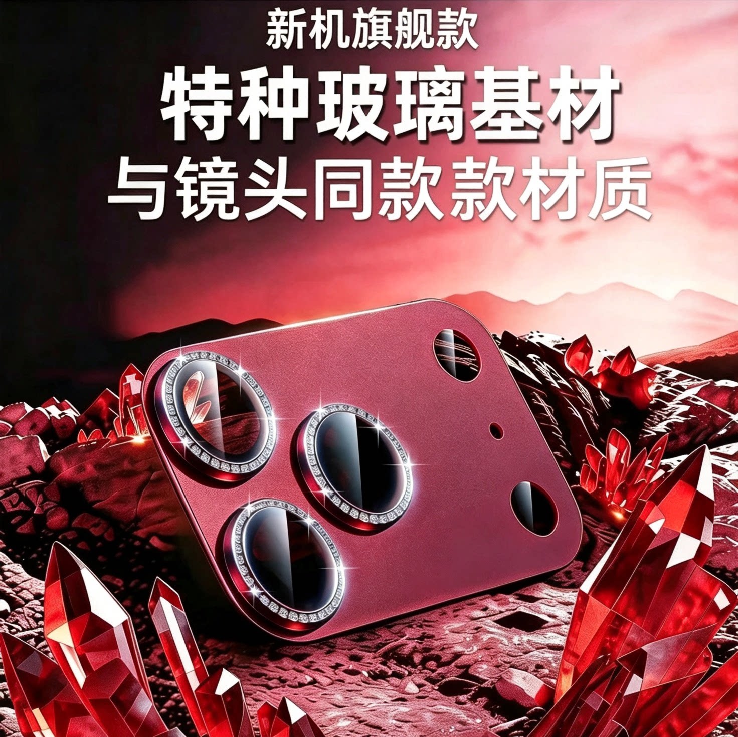 适用苹果17pro保护壳后置摄像头保护套iphone18promax镜头膜贴酒红色全包一体镜头盖壳PM镶钻闪钻新品女士款
