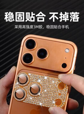 适用苹果17pro保护后置摄像头盖壳promax镜头膜贴一体全包镶钻闪粉女款装饰橙色独特十七pm女款超好看iphone
