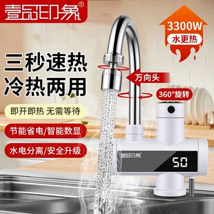 壹品印象即热式电热水龙头厨房款冷热两用快速过水热自来水加热器