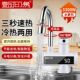 壹品印象即热式 冷热两用快速过水热自来水加热器 电热水龙头厨房款