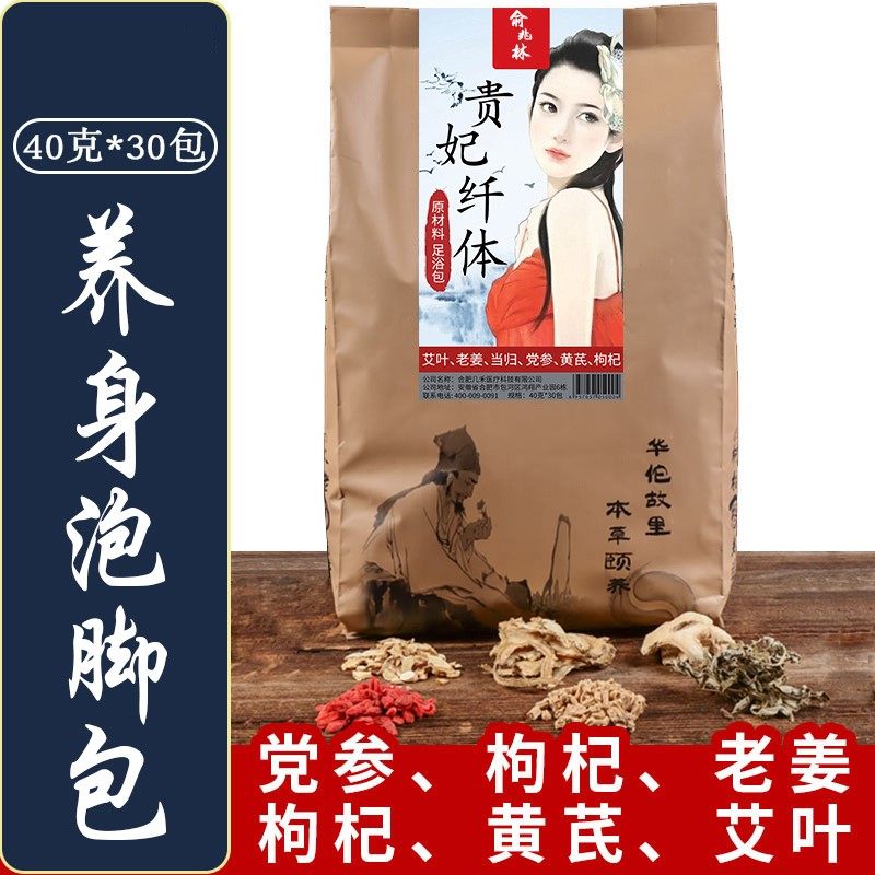 泡脚包贵妃纤体调理足浴包艾草泡脚药包草本助睡眠足浴包