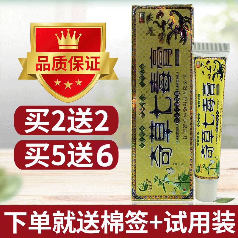 【正品】雨林草奇草七毒膏草本抑菌乳膏外用皮肤止痒修护皮肤瘙痒