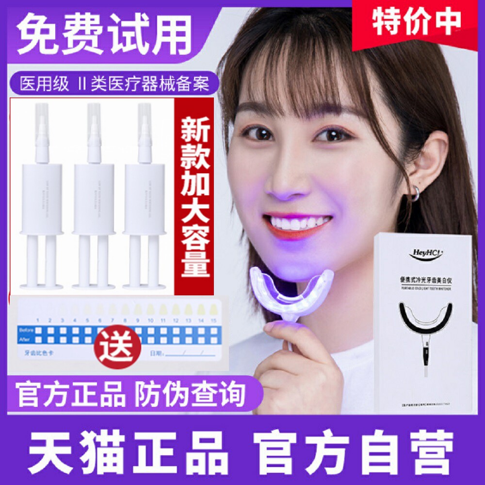 美牙仪器套盒美牙白仪神器冷光去黄牙齿美白仪器配件正品|ruв категории ОТК лекарств/медицинское оборудование/МФПР товаров, медицинское оборудование, 牙齿美白仪 - от Buy2taobao.com для оказания профессиональной услуги покупки агента Taobao