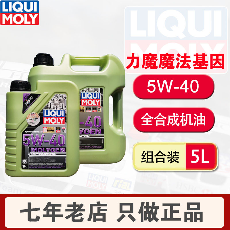 抗磨静音力魔全合成机油5L5W40