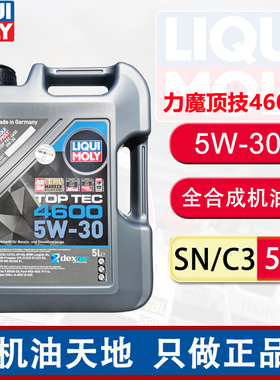 德国进口力魔顶技4600全合成汽车发动机机油5W30 5L低灰分润滑油