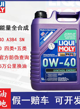 力魔进口能量0W40 PAO A3B4 SN 5L宝马奔驰奥迪全合成机油润滑油