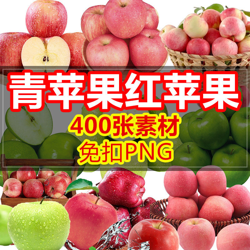 新鲜水果红富士苹果青苹果卡通手绘糖心苹果素材png免扣设计图片