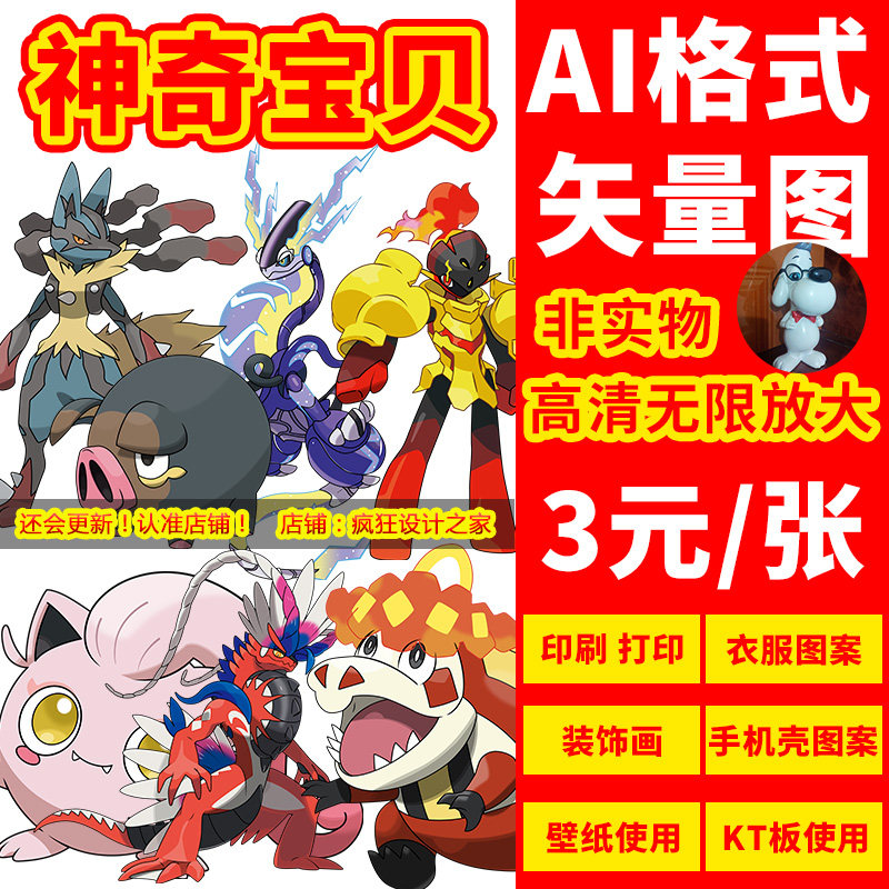 皮卡丘 神奇宝可梦高清ai矢量图png透明免抠图片烫画手机壁纸素材