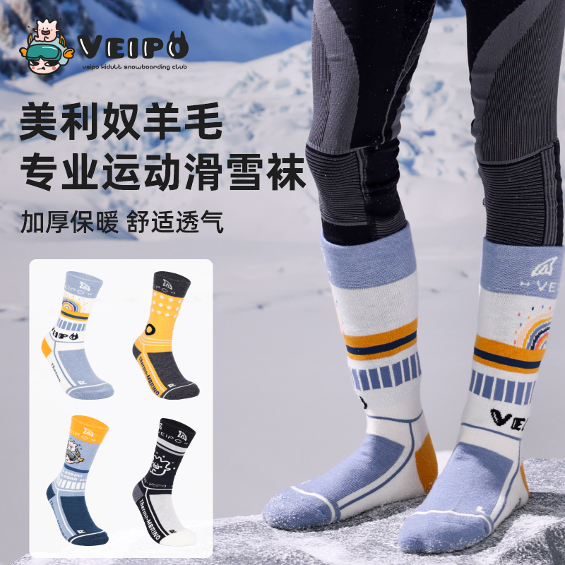 VEIPO儿童专业滑雪袜美利奴羊毛